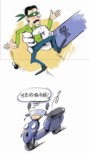偷车贼漫画