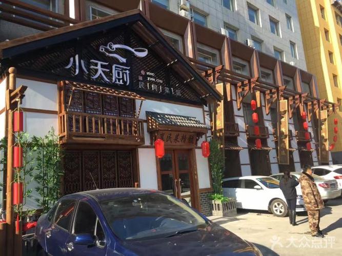 小天厨民间菜馆图片 - 第1409张