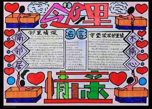 关于邻里和睦的手抄报关于孝的手抄报