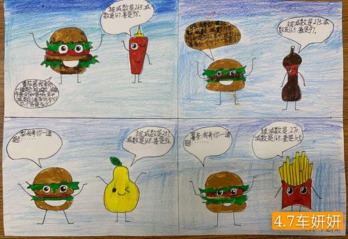 "漫画"数学 创意无限 ——德强小学四年数学组