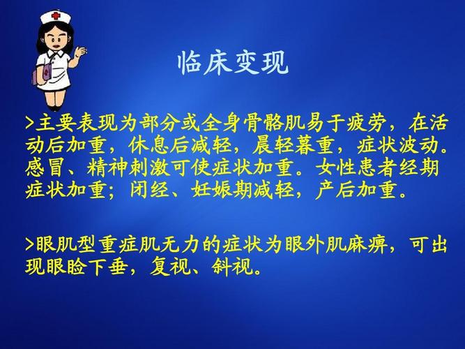 重症肌无力患者的护理ppt