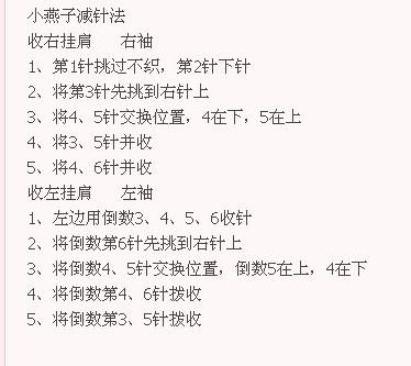 织毛衣如何减针编织人生教你漂亮的小燕子减针方法