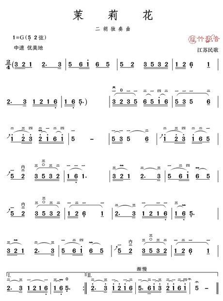 二胡独奏曲《茉莉花》