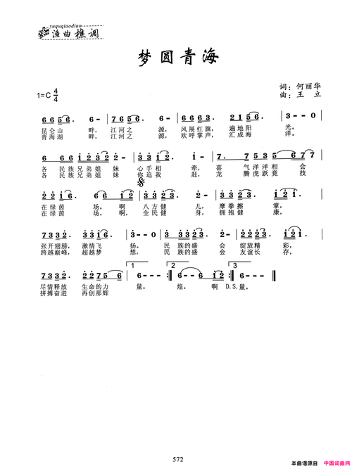 《梦圆青海》简谱