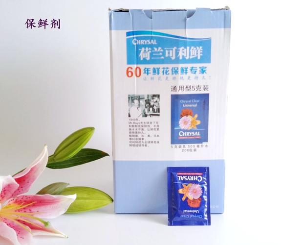 荷兰可利鲜正品进口原装鲜花玫瑰百合保鲜剂延长开花时间花店用品