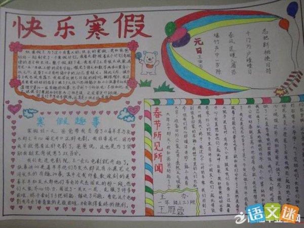 三年级快乐寒假手抄报
