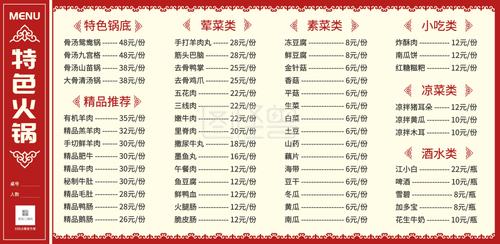 图片素材参数 关键词:简洁 中餐 复古 红黄 火锅 美食 菜单 菜谱 小吃