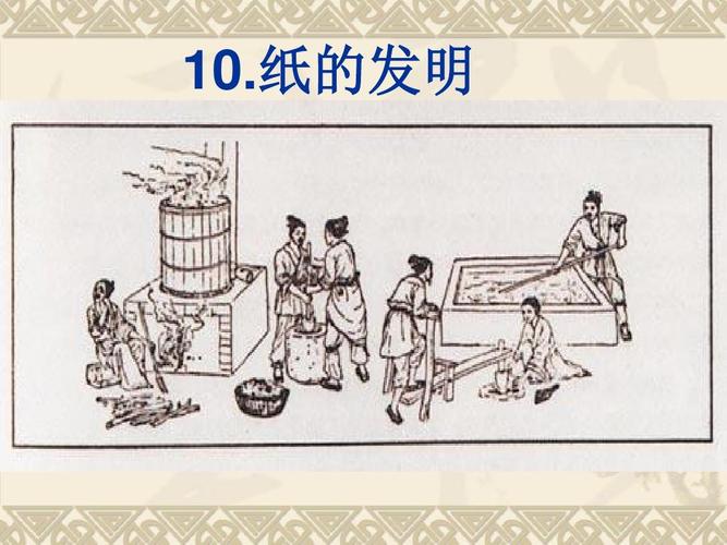 三年级下册语文课件-10 纸的发明 人教(部编版) (2)(共14张ppt)