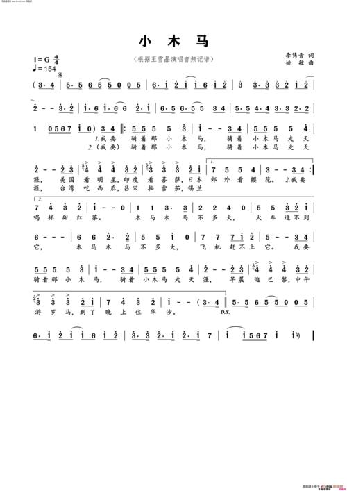《小木马》简谱 李隽青作词 姚敏作曲 王雪晶演唱