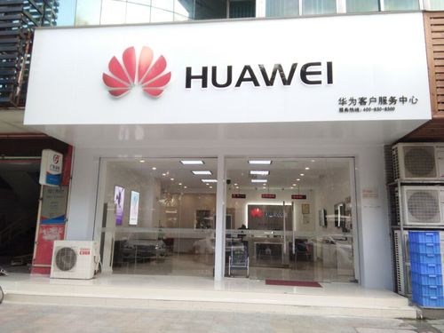 珠海华为授权维修点:珠海斗门中兴南路店 - 华为售后