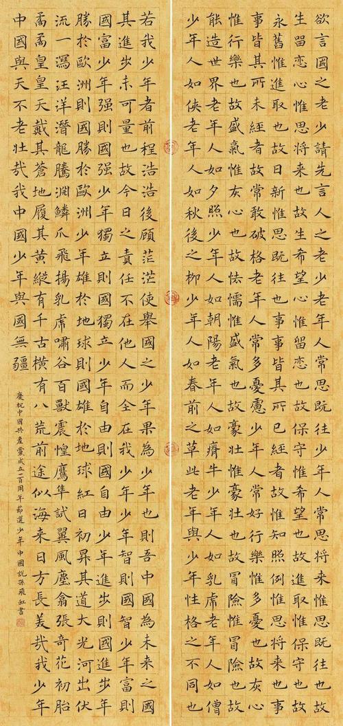 孙飞虹 / 楷书二条屏 / 节选梁启超《少年中国说》