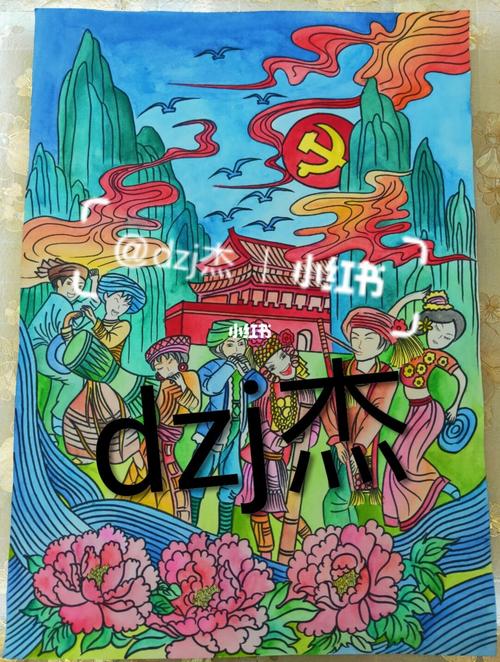 完成一幅关于爱国爱党民族团结主题绘画90_绘画_绘画日常_人文_绘画