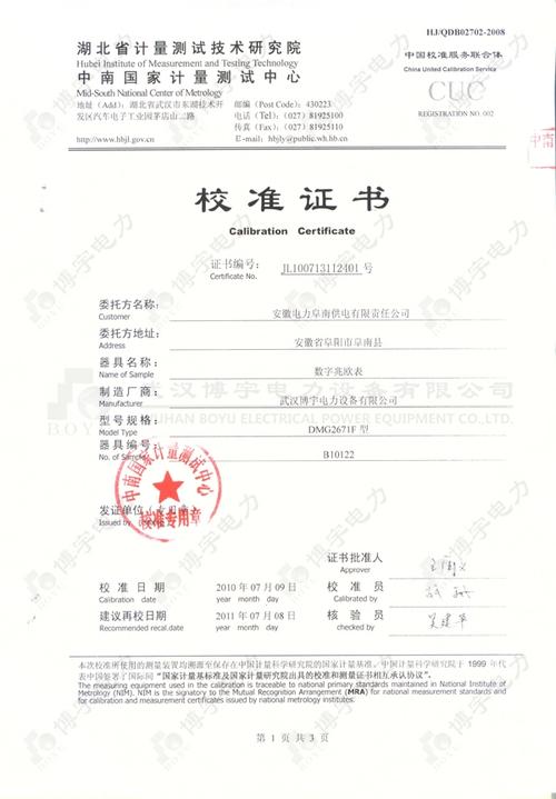数字兆欧表检定证书