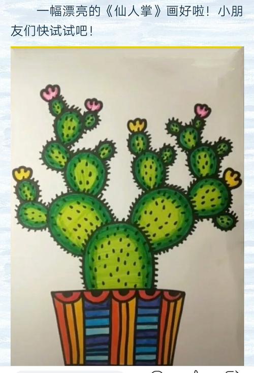 儿童画《仙人掌》