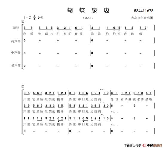 蝴蝶泉边合唱谱
