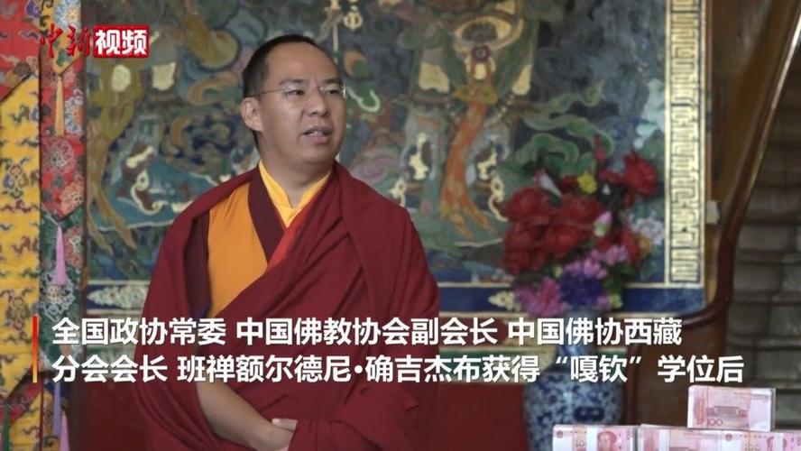 西藏日喀则,全国政协常委,中国佛教协会副会长,中国佛协西藏分会会长