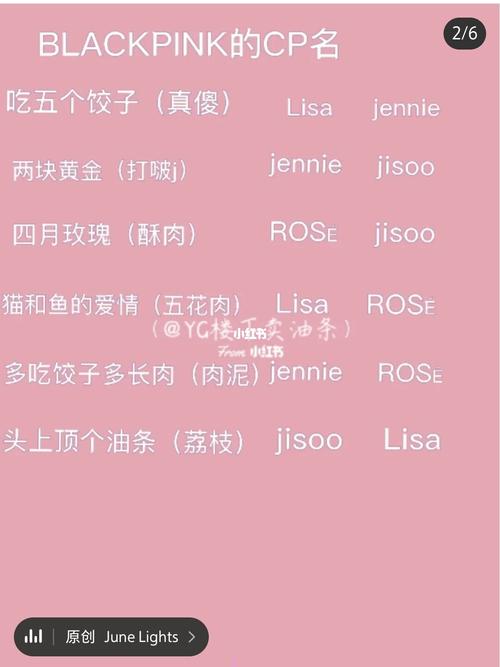 blackpink网名_素材_素材其他