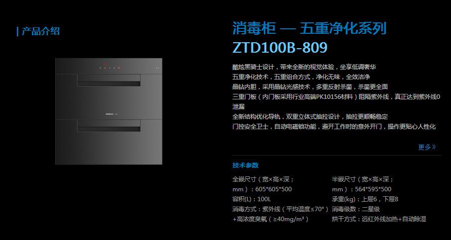 老板厨房电器消毒柜—809 杀菌特性:五重净化