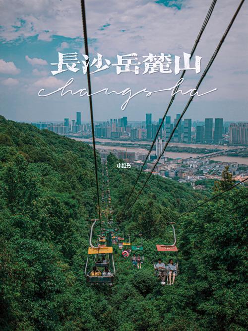 长沙岳麓山外地人总结的1日游攻略75