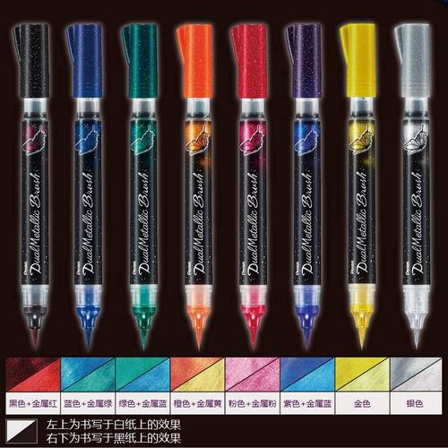 日本pentel派通dualmetallicbrush蝴蝶毛笔闪亮金属色亮其它功能笔