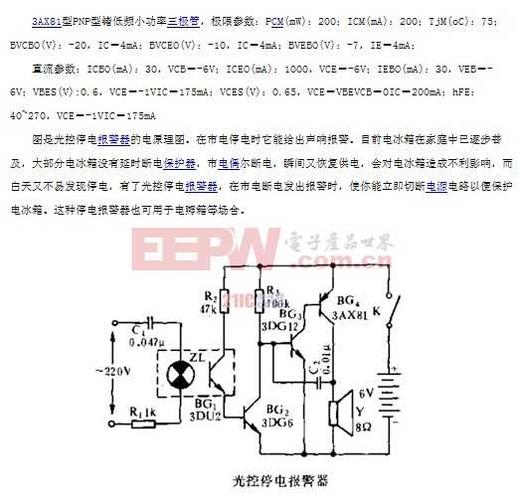 基于3ax81型三极管实现光控停电报警器电路