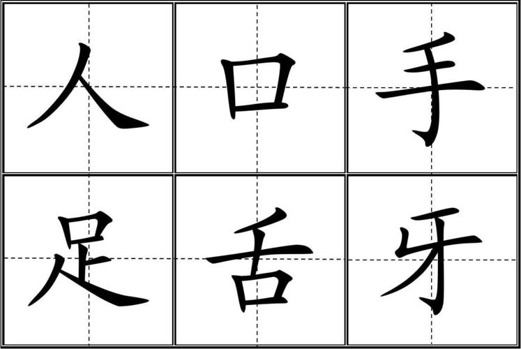 苏教版小学一年级生字表(上册)卡片模板(田字格)