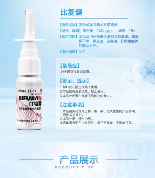 送眼罩】比复健高效单体银鼻炎抗菌喷剂 急慢性鼻炎鼻堵塞鼻充血