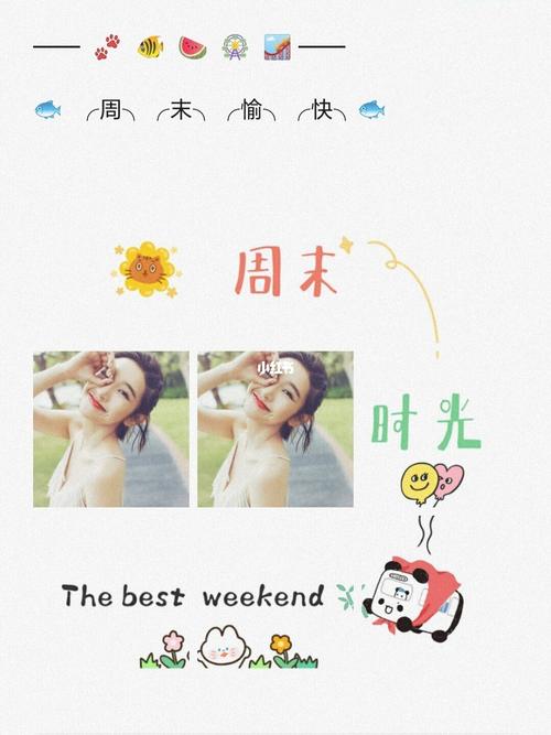 朋友圈周末九宫格文案配图_周末_文案_九宫格_朋友圈