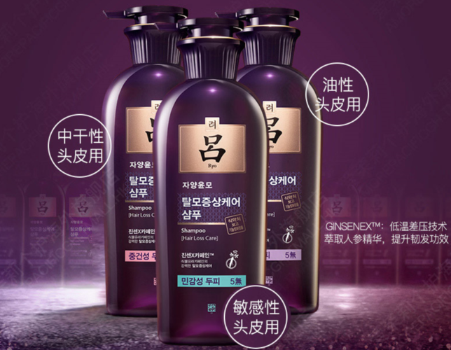 ryo紫吕洗发水敏感性中干性油性