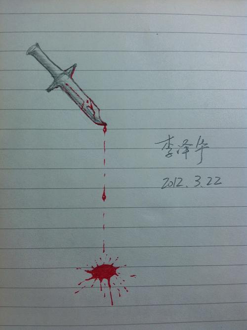 怎么画血滴.和滴在地上的感觉?