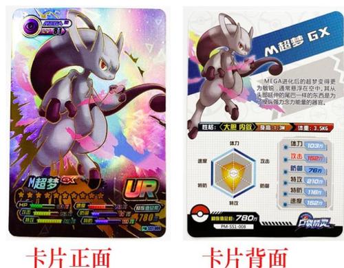 神奇宝贝改良游戏卡片超级超梦ex动漫卡牌