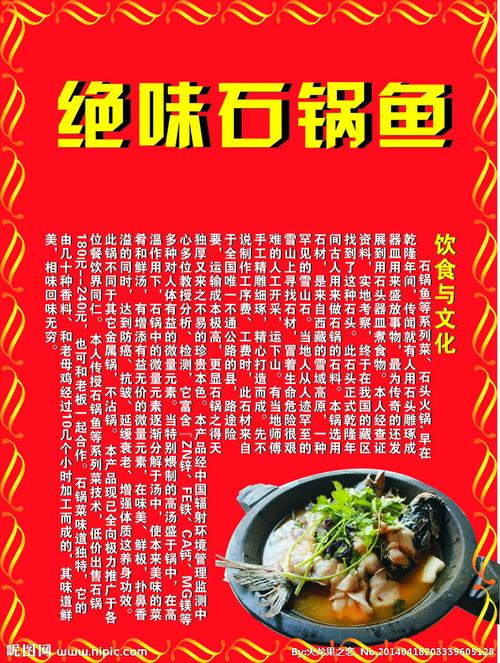绝味石锅鱼设计图__海报设计_广告设计_设计图库_昵图网nipic.com