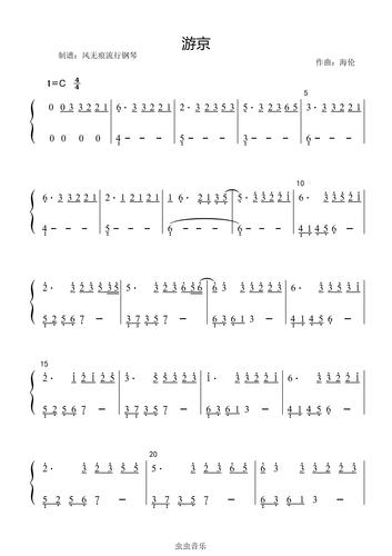 游京-海伦〖数字简谱〗,游京-海伦〖数字简谱〗钢琴谱