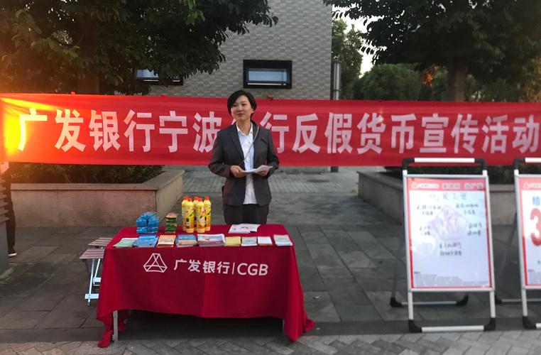 广发银行奉化支行开展2020年反假货币宣传月活动