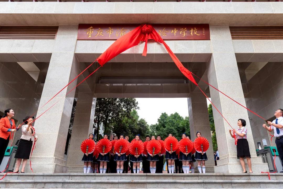 渝北实验中学在渝航校区开启新的征程