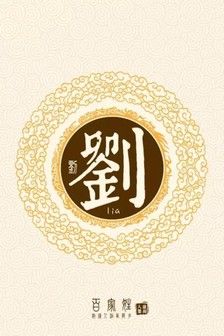 姓氏