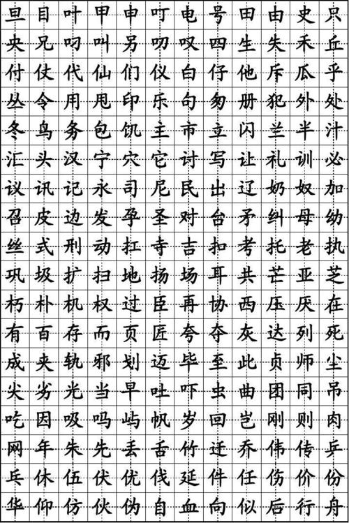小学生练字字帖