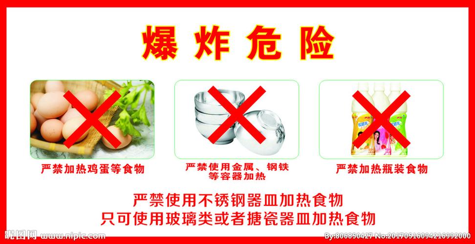 微波炉使用图片