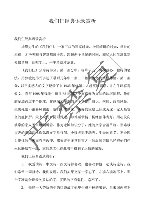 我们仨经典语录赏析 .docx 6页