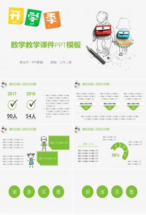 数学说课课件ppt模板下载