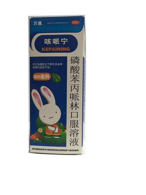 【咳哌宁】磷酸苯丙哌林口服溶液 80毫升