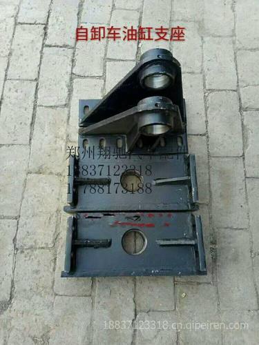 车翻斗车渣土车工程车油缸上下支座支架东风解放重汽挂车底盘配件专营