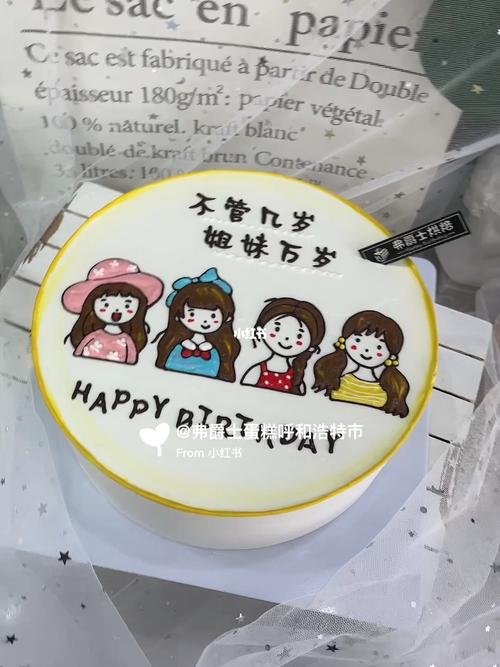 闺蜜生日蛋糕_生日蛋糕_弗爵士起司蛋糕(工大店)攻略