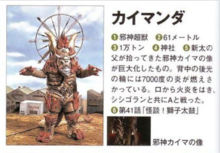 邪神超兽卡伊曼达的设定