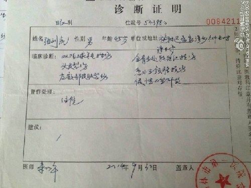 网帖公布的一份诊断证明显示,张刘虎曾住院,有"头皮裂伤,双眼球钝挫伤