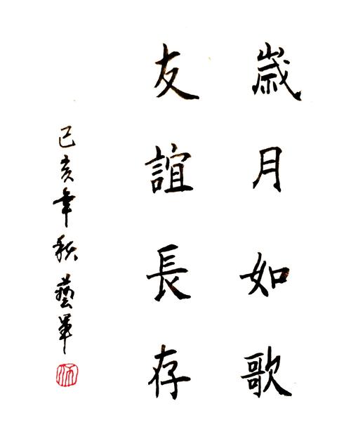 岁月如歌 友谊长存