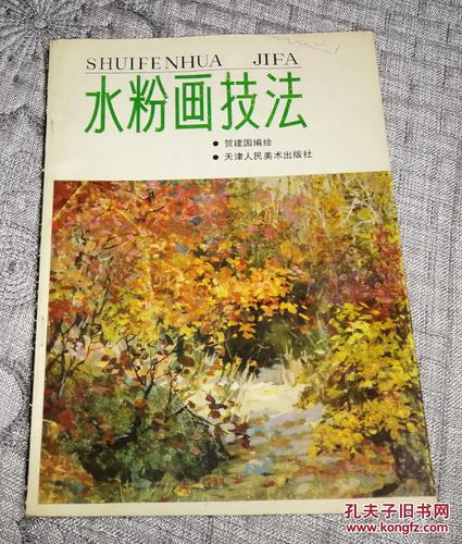 水粉画技法