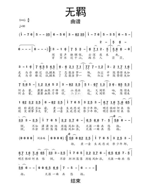 无羁古筝谱(简谱)_简谱_古筝_影视_音乐