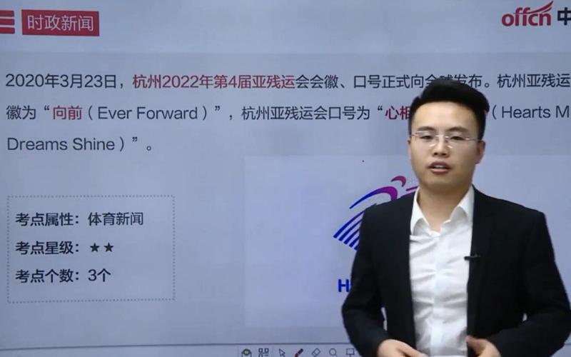 公务员事业单位公考时政讲解李浩祥小黑老师