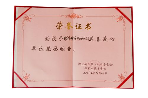爱心慈善证书